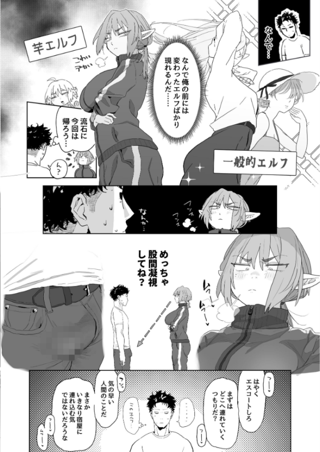 マッチングアプリで芋エルフが来た。 とく サンプル画像