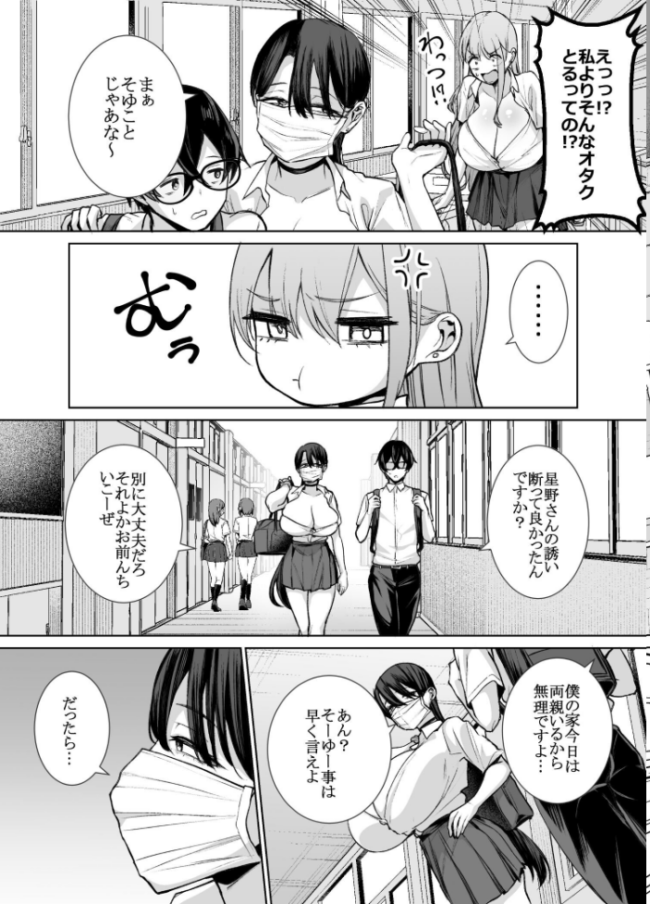 オタクの僕にも中出しさせてくれる優しいヤリマンビッチギャル 2 リコシェット サンプル画像