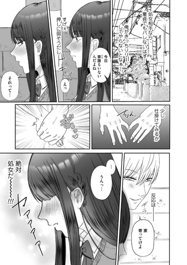 おねぇさんに喰われる。〜オフパコ相手は童貞好きのドS美女〜【FANZA限定特典付き】 渡薫 サンプル画像