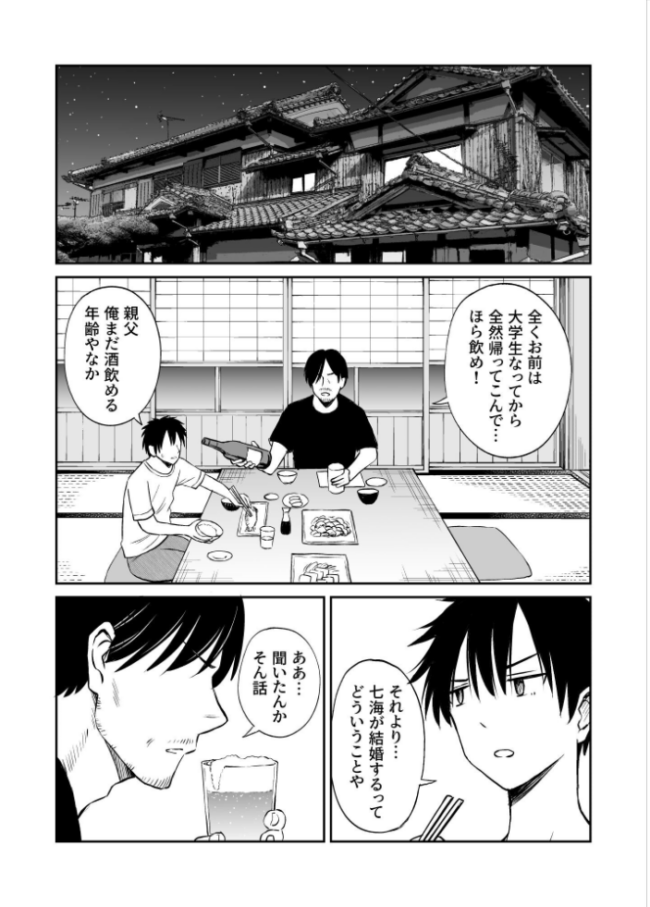 幼馴染が田舎のクソ風習で無理やり結婚させられるのですべて奪う事にした ことらっく サンプル画像