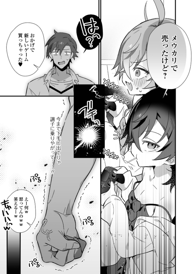 男の娘とぬりゅハメえっち! 四角いくろ丸 一水社編集部 サンプル画像