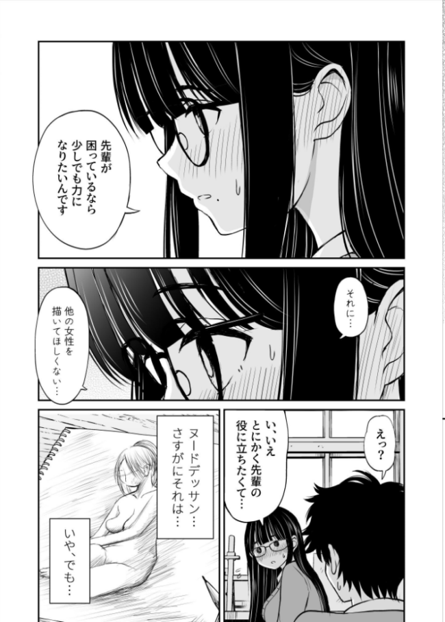 美術部の巨乳後輩がヌードモデルになった結果あまりにエロすぎて俺の芸術が爆発した話 ことらっく サンプル画像