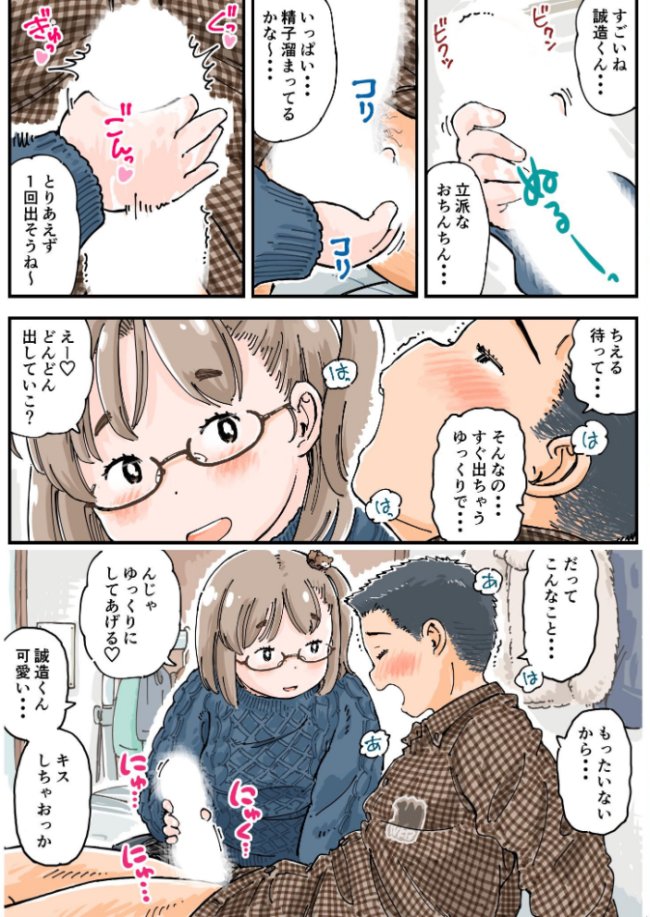 だまされろ!!わたわた詐欺 《読み切り》 めしミカ サンプル画像