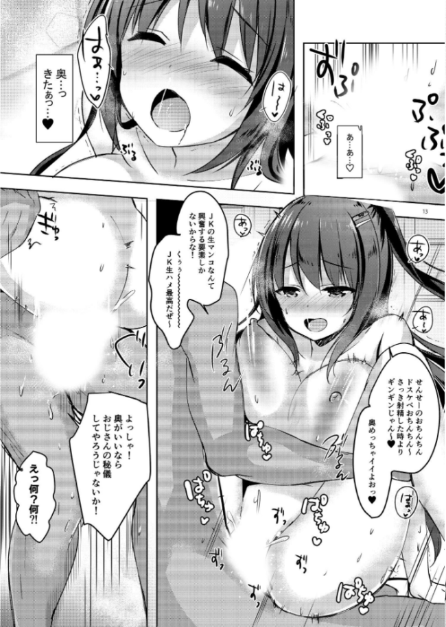 優等生 綾香のウラオモテ 総集編 03  moco chouchou サンプル画像