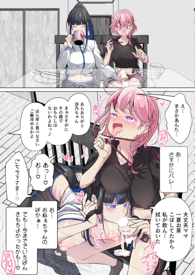 ふたなり妹は変態お姉ちゃんと今日も隠れてえっちする すずうみこなつ サンプル画像