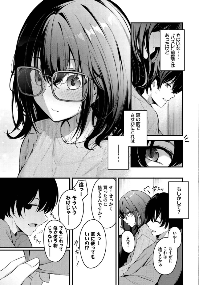 COMIC BAVEL SPECIAL COLLECTION(コミックバベル スペシャルコレクション)VOL80 サンプル画像