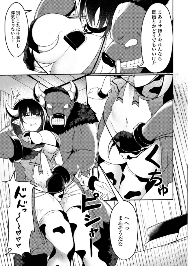 異世界娘との交接 第12幕 しょう 八手美以菜 武蔵ダイチ ジンブレ TAMAKIN 一水社編集部 夏原アル 川井ロキ サンプル画像