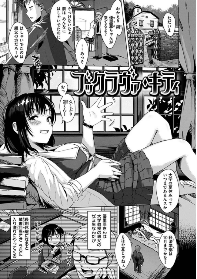 性なる処女たち 五月猫 サンプル画像