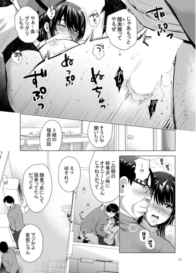 Hカップ優等生のメス穴調教論 3巻  ありのひろし サンプル画像