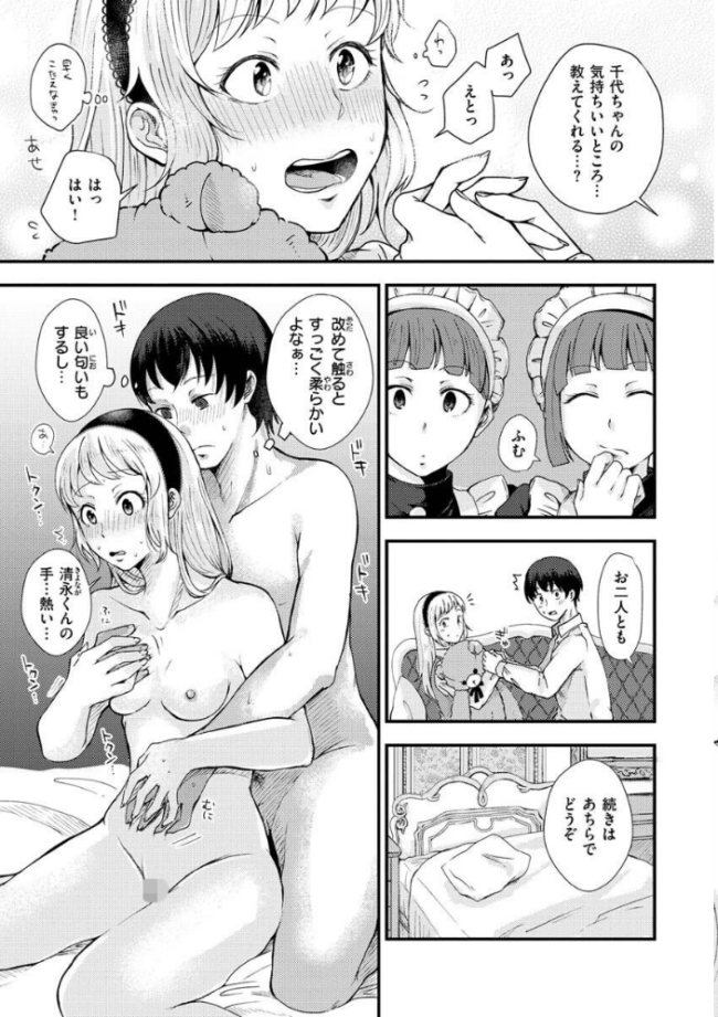 結局はメスなので  えのき サンプル画像