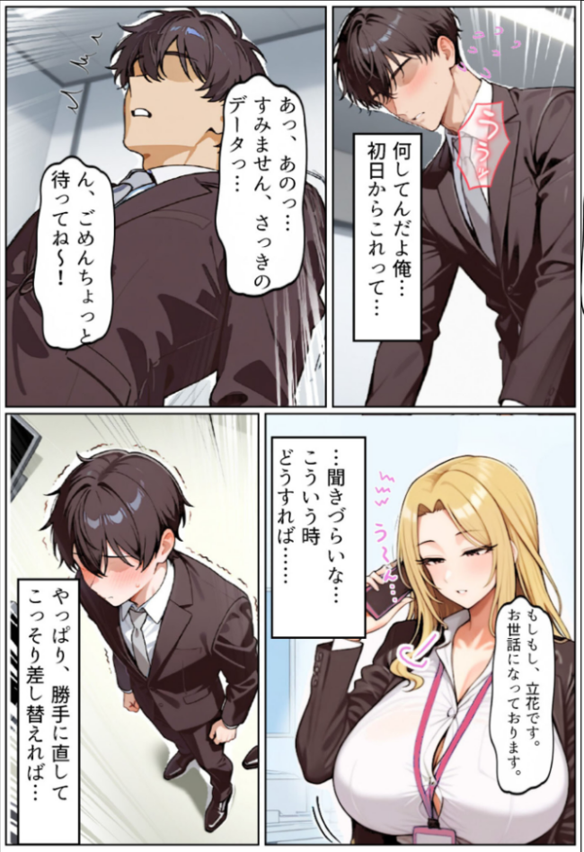 いい歳こいてどすけべな女上司の寝取られ新人性指導 モザイク版 ちるイル あいラビ サンプル画像