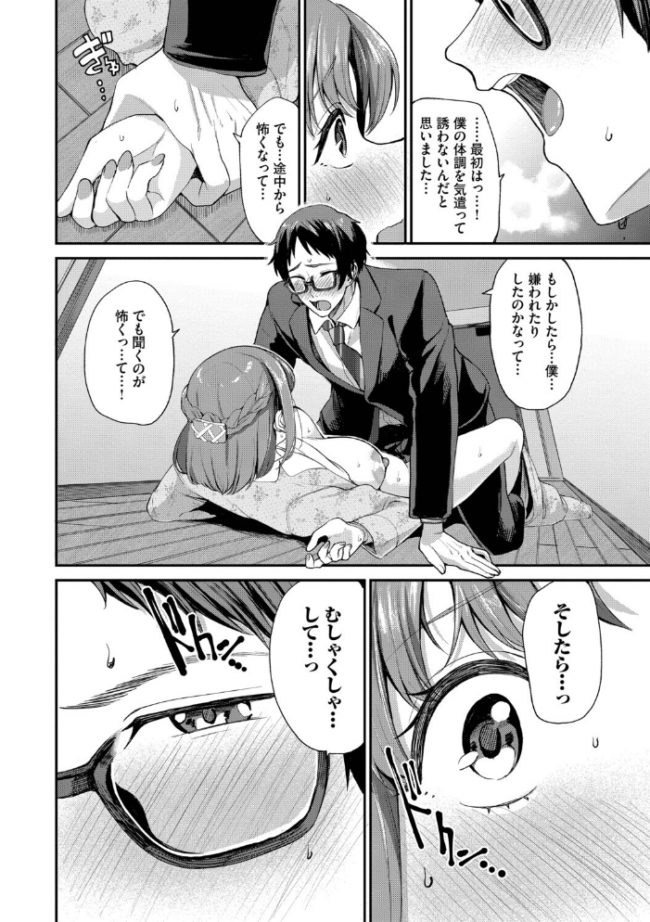 あまえづくし【デジタル特装版】【FANZA限定版】 東條土筆 コミックバベル編集部 サンプル画像