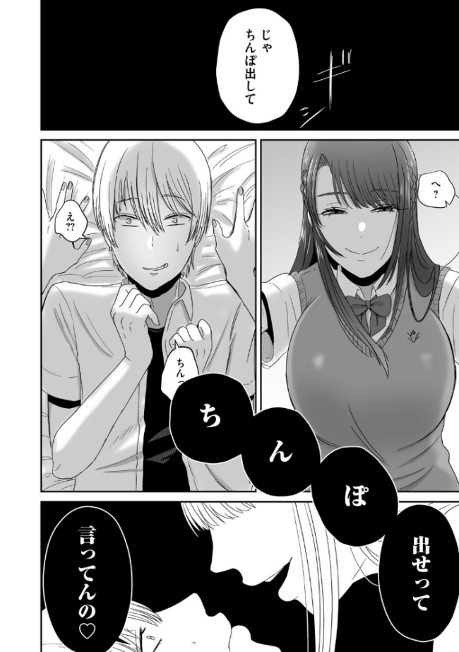 おねぇさんに喰われる。〜オフパコ相手は童貞好きのドS美女〜【FANZA限定特典付き】 渡薫 サンプル画像