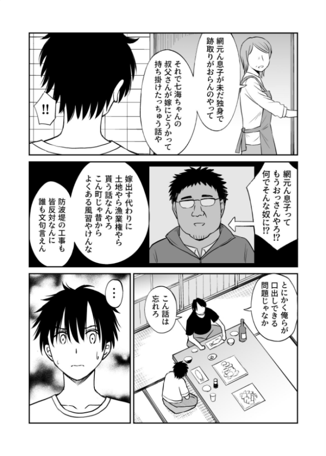 幼馴染が田舎のクソ風習で無理やり結婚させられるのですべて奪う事にした ことらっく サンプル画像