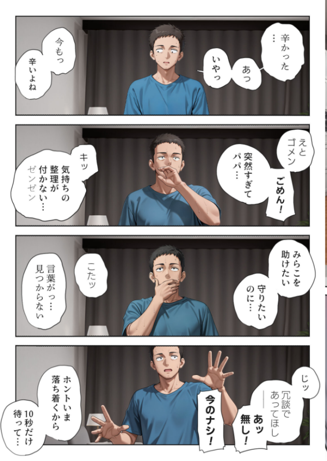 娘の告白 モザイク版 愛・筋肉博 あいラビ サンプル画像