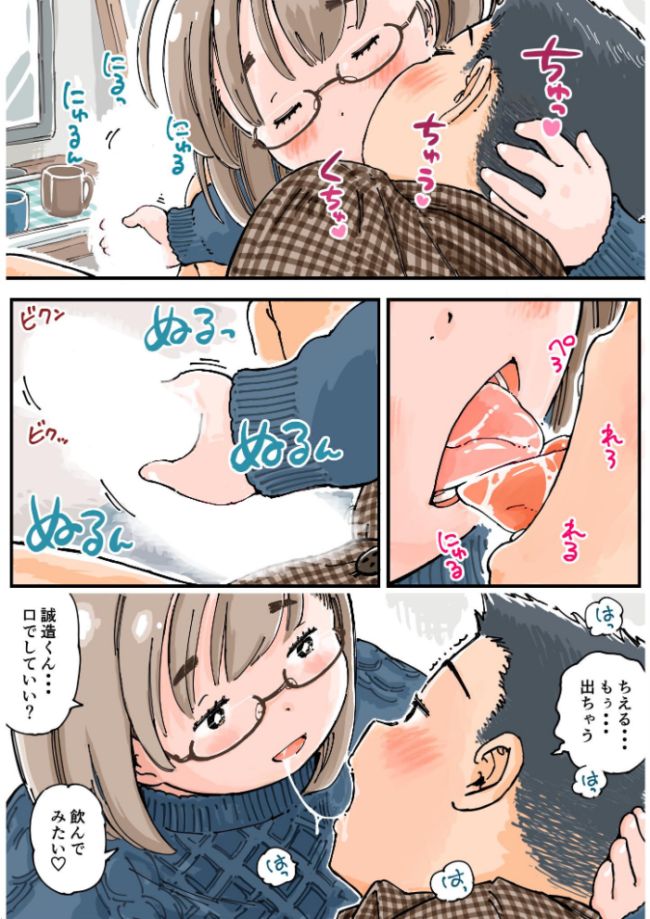 だまされろ!!わたわた詐欺 《読み切り》 めしミカ サンプル画像