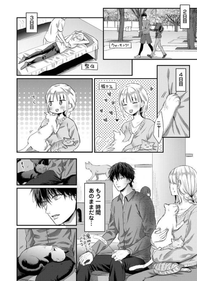 世話焼き淫魔に満たされたい〜とろけるセックス三食付き〜 第3集【合本版】 粉織 ロティス編集部 サンプル画像