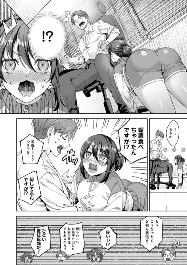 絶倫媚薬でドスケベ調査〜野良探偵事務所の事件簿〜 第1集【合本版】 如月02 サンプル画像