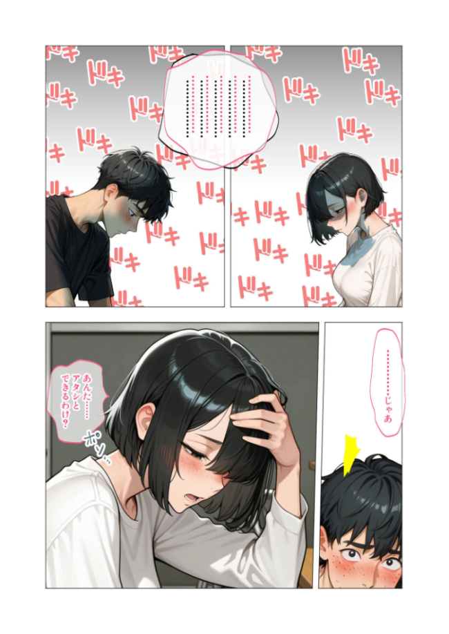 セックスなんて気持ち悪いだけでしょ(1)〜陰キャたちの拗らせセックス〜 ぽん尻 サンプル画像
