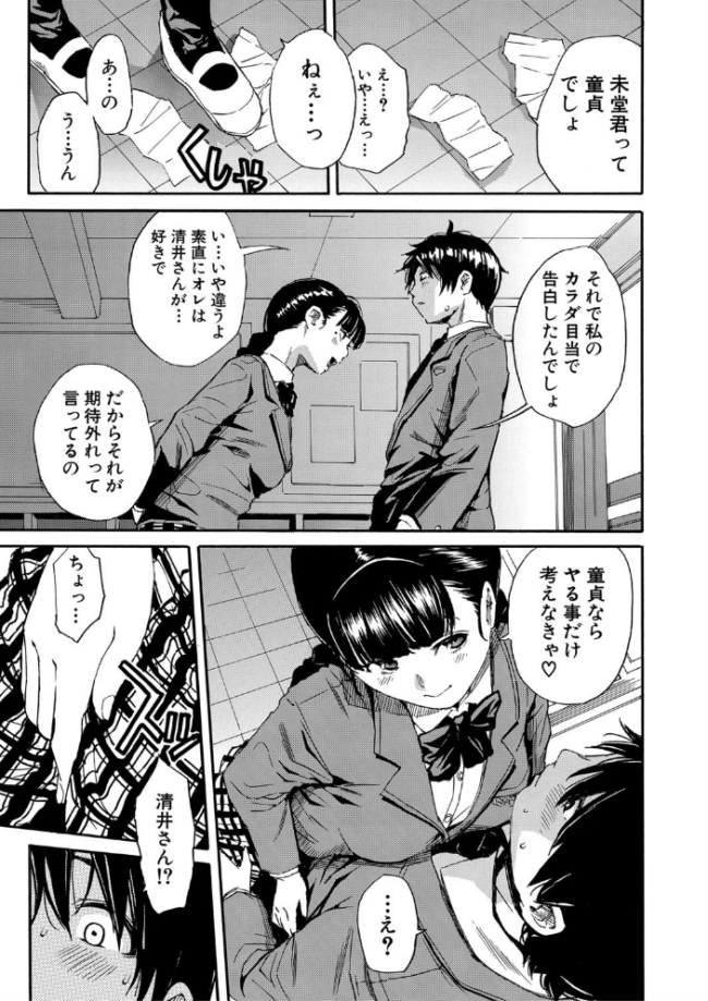 優等生はビッチです▼【1話立ち読み付き】 千要よゆち MUJIN編集部 サンプル画像