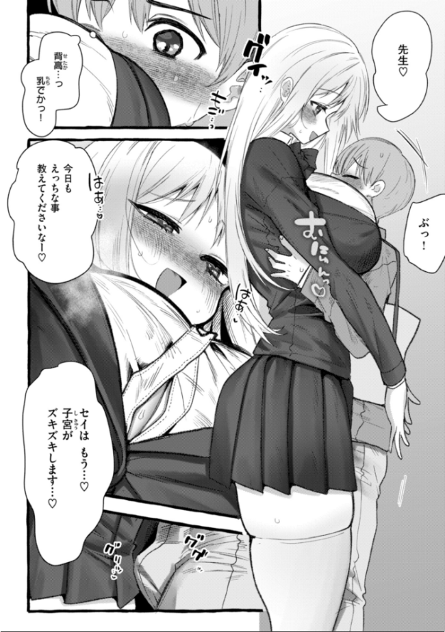 僕より大きくて可愛い女の子 ゆるちん教祖 サンプル画像