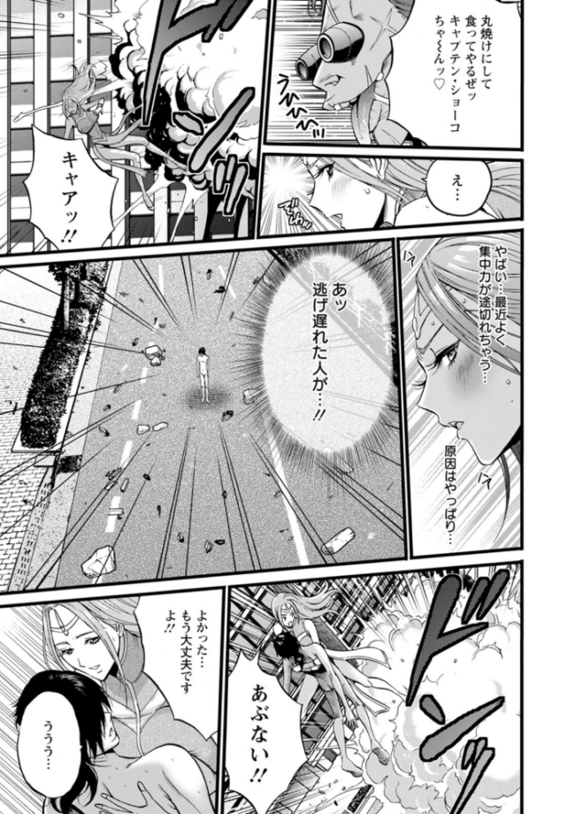 せっXメン 女ヒーローの性生活はお任せください ながしま超助 サンプル画像