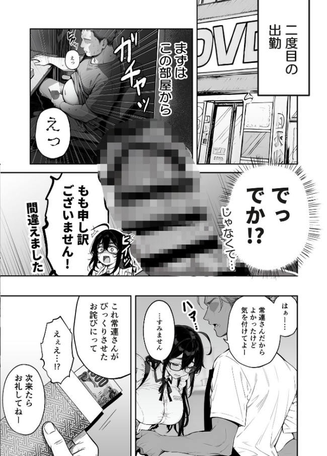 俺の妻は●●派遣業の売れっ子ドM嬢だった モザイク版 ももまろ 大豆淡白 あいラビ サンプル画像