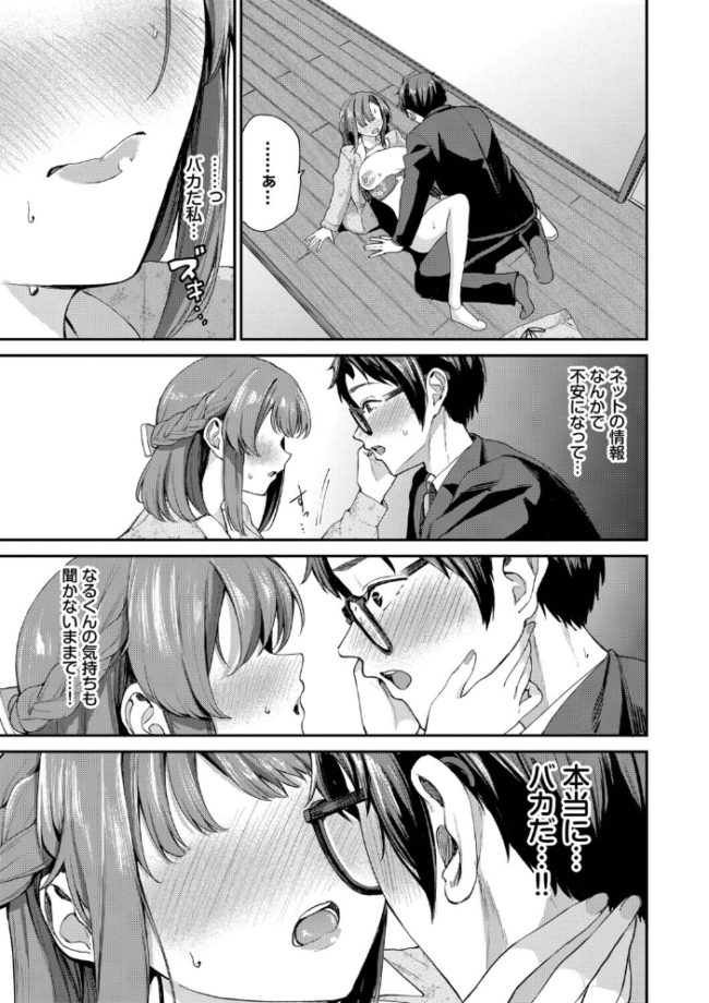 あまえづくし【デジタル特装版】【FANZA限定版】 東條土筆 コミックバベル編集部 サンプル画像