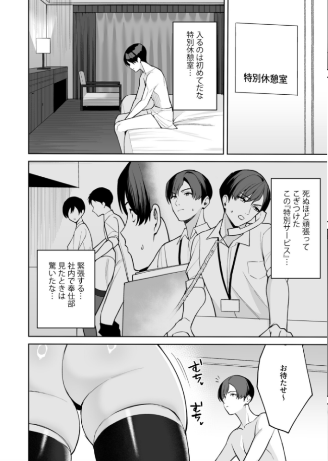 ご褒美はカラダで。〜エロすぎ福利厚生は性処理課のオシゴト〜【FANZA限定特装版】【18禁】 C級 サンプル画像