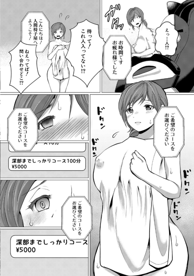 人間椅子屋へようこそ!『深部までしっかりコース』100分¥5000【電子版特典付き】 ハニメメオ サンプル画像