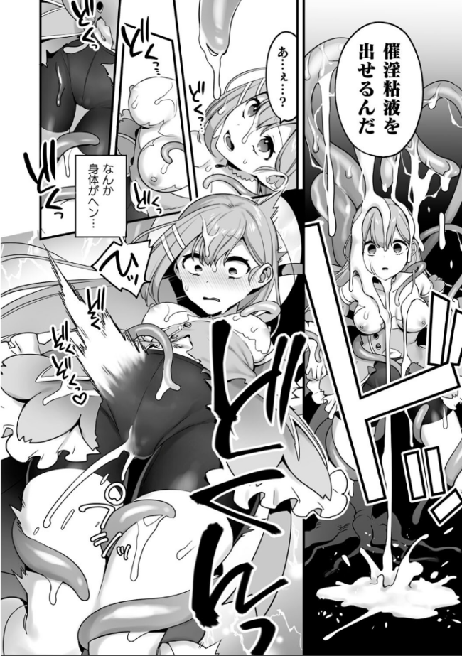 悪の手先になったので。 〜魔法少女を××します〜 THE BOOK1 山梨ユウヤ サンプル画像