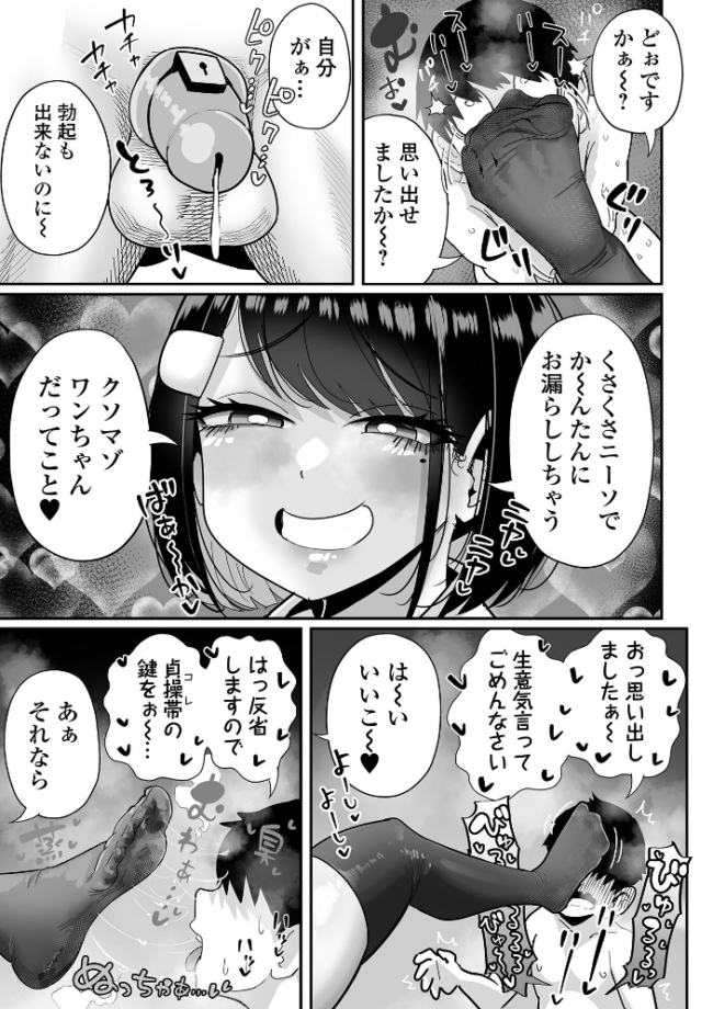 ザコマゾ・完全敗北 手羽咲ちきん エロ漫画 サンプル画像