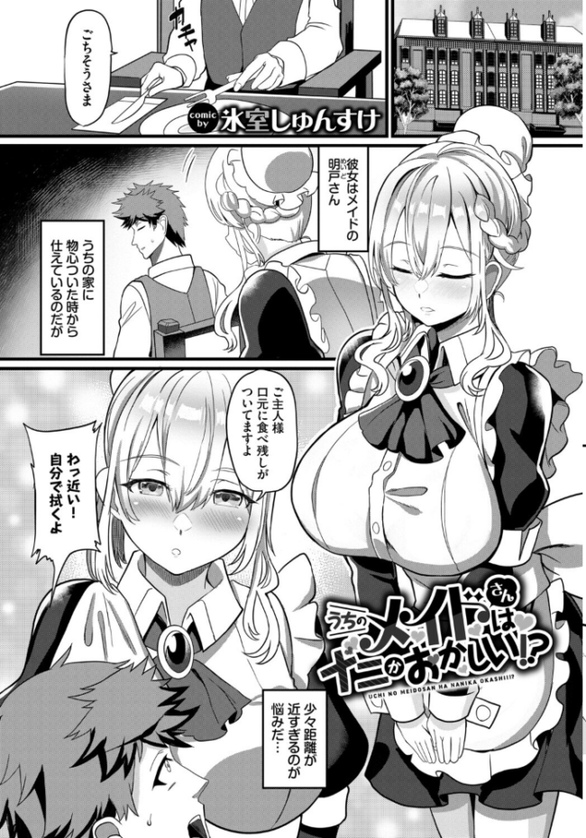 肉体ご奉仕が大好き系メイド vol.5 Dermar fu-ta 可座ミドリ 宏式 コミックバベル編集部 氷室しゅんすけ サンプル画像