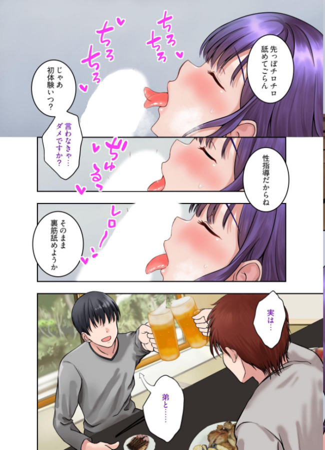 私、性指導受けて来るね  ぐっちMAX サンプル画像