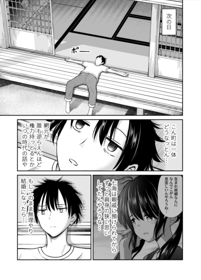 幼馴染が田舎のクソ風習で無理やり結婚させられるのですべて奪う事にした ことらっく サンプル画像