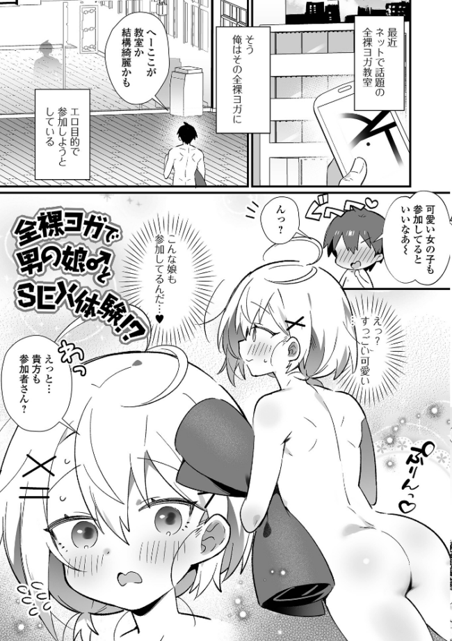 男の娘とぬりゅハメえっち! 四角いくろ丸 一水社編集部 サンプル画像