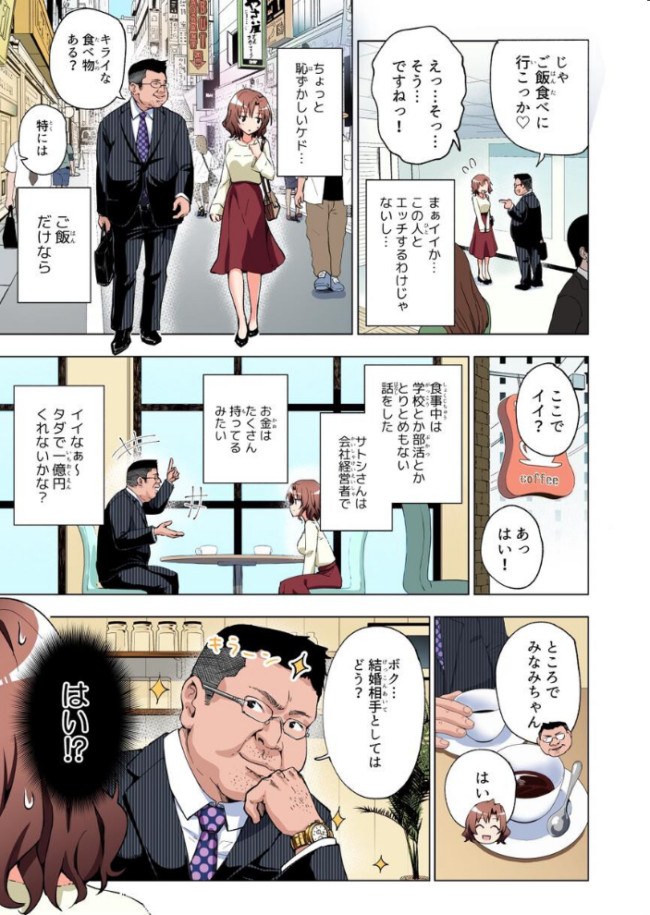 パパ活はじめました総集編  銀曜ハル サンプル画像