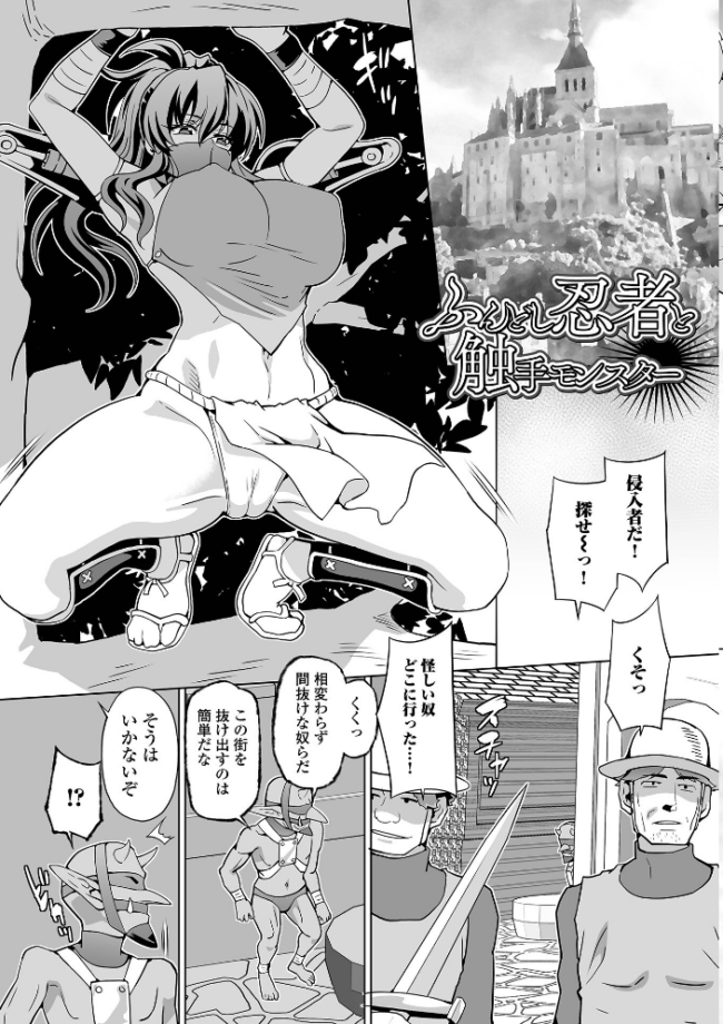 異世界娘絶頂触手責め！  武蔵ダイチ 一水社編集部 サンプル画像