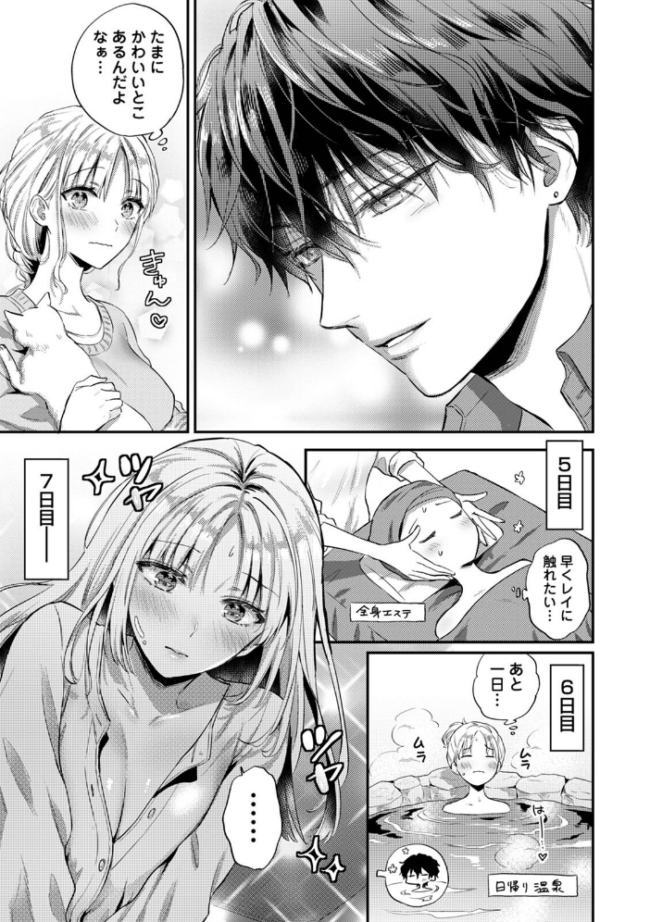 世話焼き淫魔に満たされたい〜とろけるセックス三食付き〜 第3集【合本版】 粉織 ロティス編集部 サンプル画像