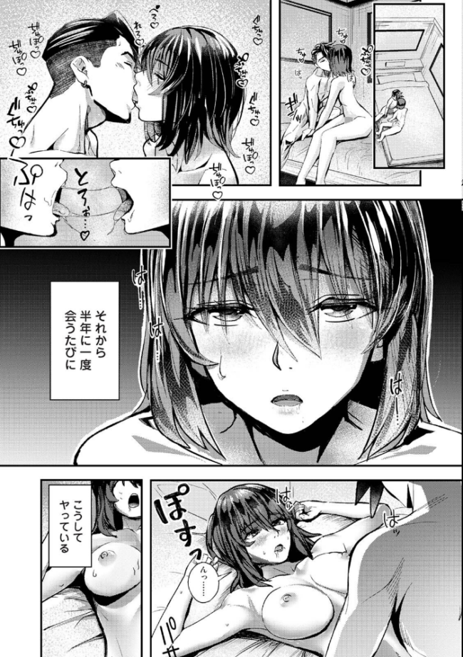 年に2回会ってヤるだけの2人は、 第1集【合本版】 海音瑠奈 ほたてイノベーションスタジオ サンプル画像