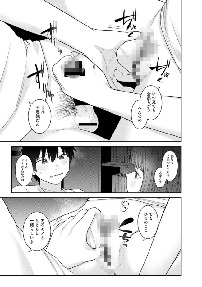 今日から家族、そして恋人。 第12集【合本版】 あずせ サンプル画像