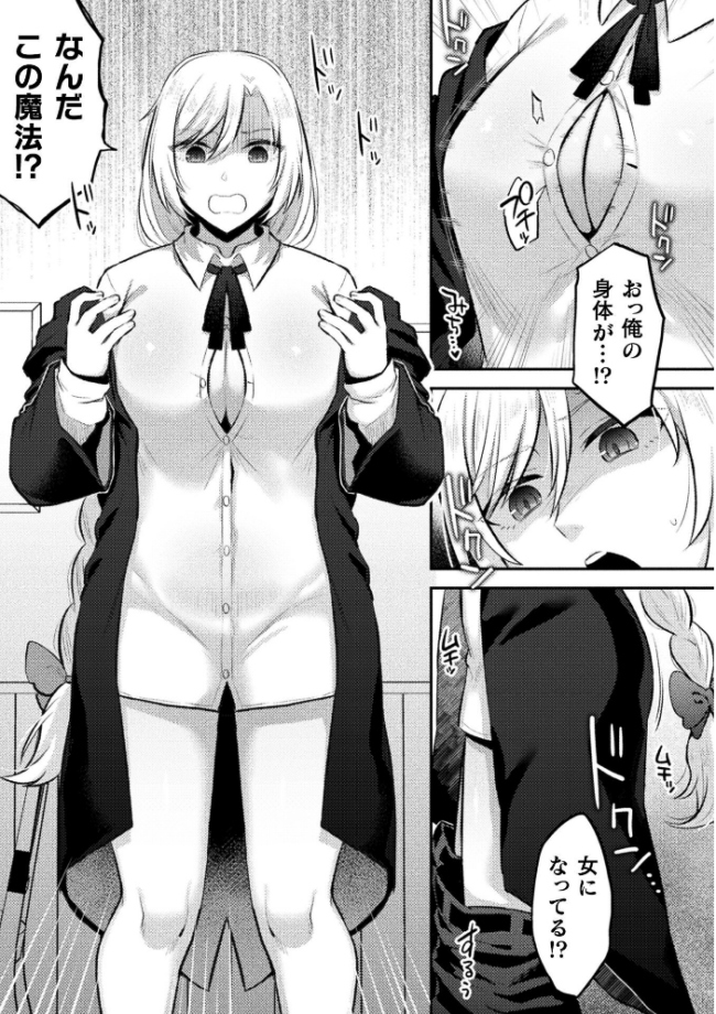 別冊コミックアンリアル 女体化Hは止められない！ デジタル版Vol.4  池下真上 桐下悠司 ぐみみ 神月みやび サンプル画像