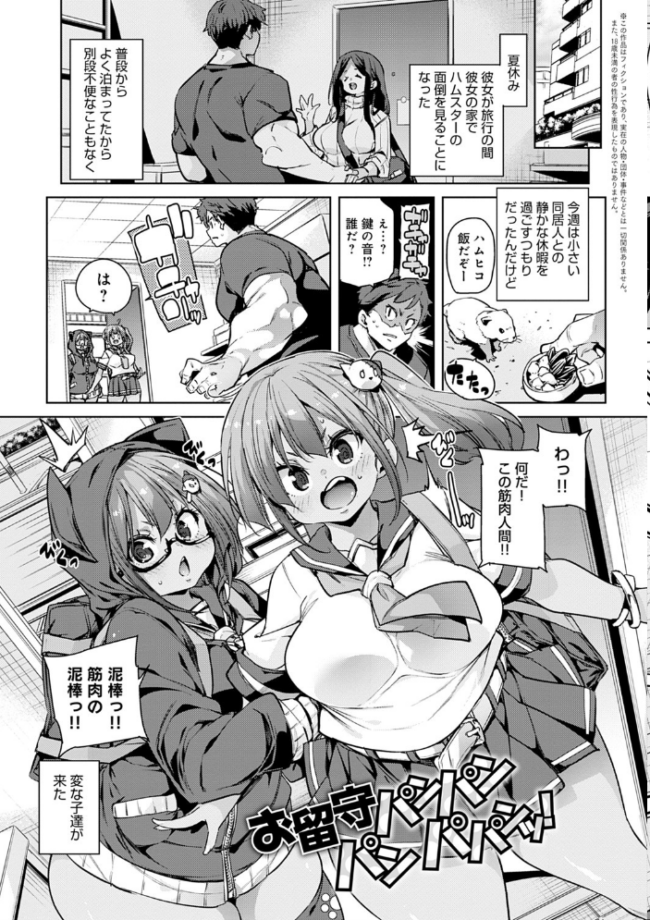 1ぱこ2ぱこ3ぱこり【FANZA限定特典付き】 丸居まる サンプル画像