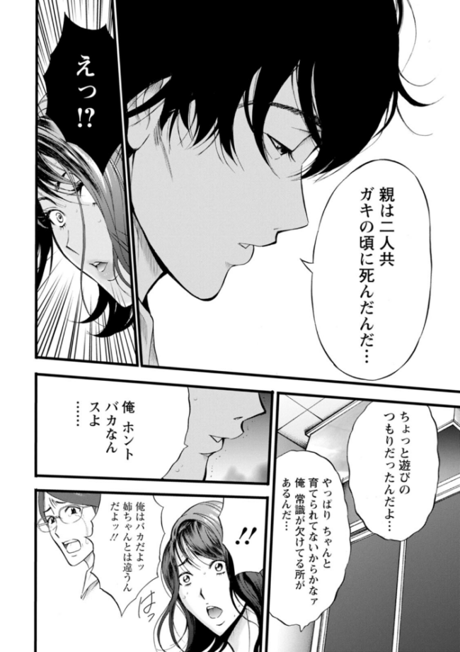 メス肉・おとな食堂  ながしま超助 サンプル画像