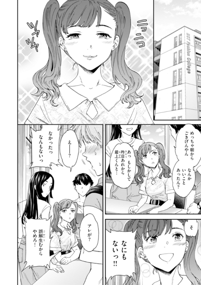 Sweet Affection Cuvie エロ漫画 サンプル画像