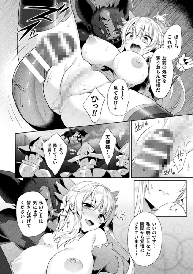 エデンズリッター淫悦の聖魔騎士ルシフェル編 THE COMIC 恋河ミノル Waffle サンプル画像