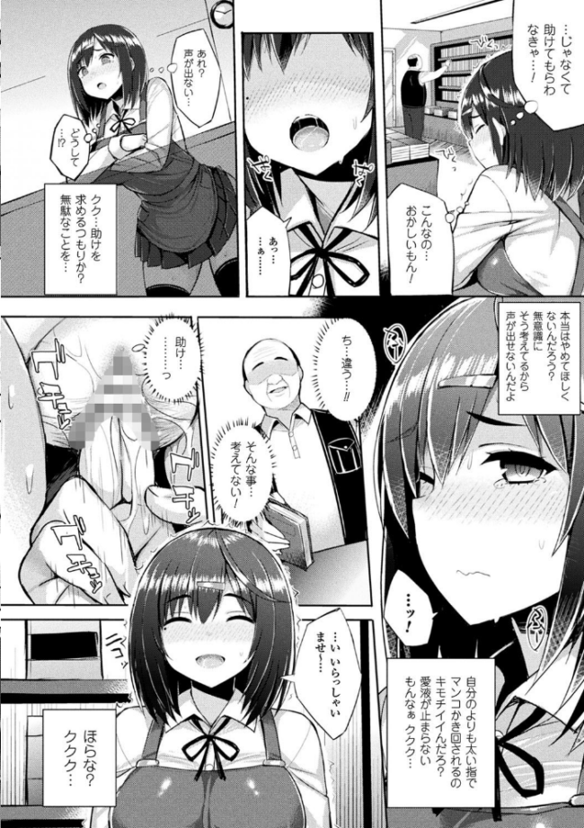 発情スイッチ〜堕とされた少女達〜 一宮夕羽 サンプル画像