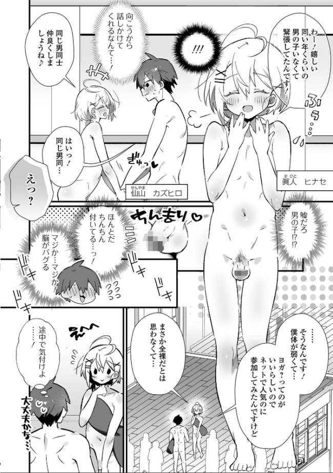 男の娘とぬりゅハメえっち! 四角いくろ丸 一水社編集部 サンプル画像