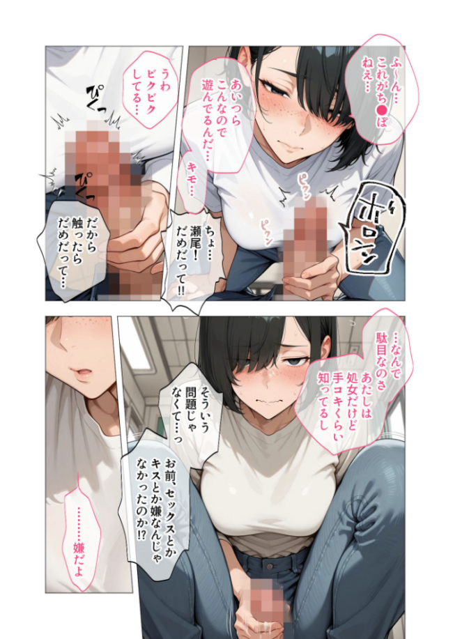セックスなんて気持ち悪いだけでしょ(1)〜陰キャたちの拗らせセックス〜 ぽん尻 サンプル画像
