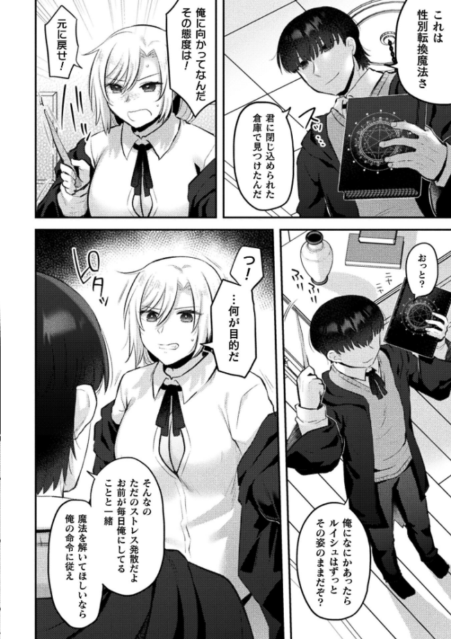別冊コミックアンリアル 女体化Hは止められない！ デジタル版Vol.4  池下真上 桐下悠司 ぐみみ 神月みやび サンプル画像